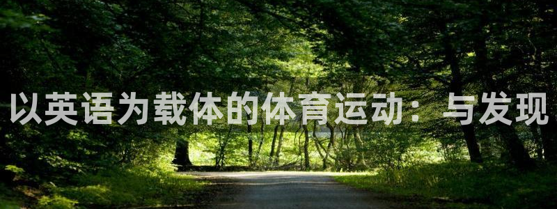 意昂凯捷注册