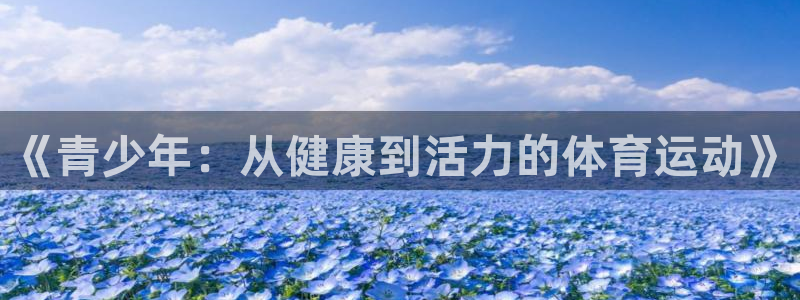 杏宇体育平台开号链接